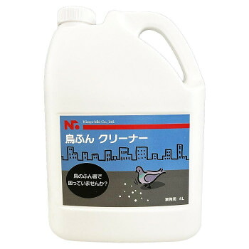 ニショウ機器 鳥ふんクリーナー(鳥類カラス・ハト・ムクドリ)4L