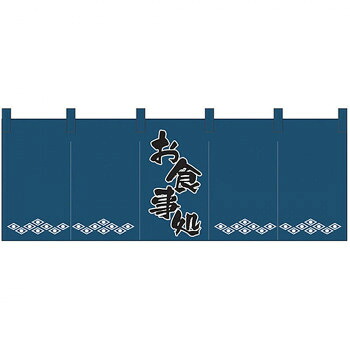 Nのれん 1139 お食事処 紺