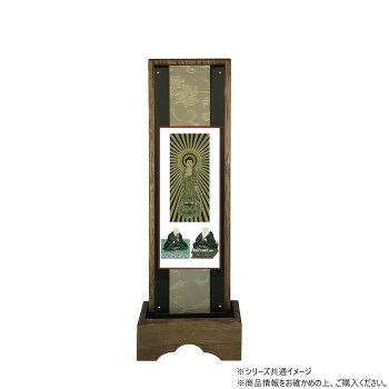 仏壇額　はやて極 2D　中　 浄土真宗 本願寺派(西本願寺) 本尊・両脇