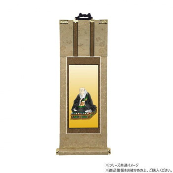 仏壇軸　明暖(あのん) 100代 浄土真宗 本願寺派(西本願寺) 親鸞聖人