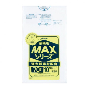 ジャパックス MAXシリーズポリ袋70L 半透明 10枚&times;50冊 S-79｜ELMONO（家具 ラグ カーペット）