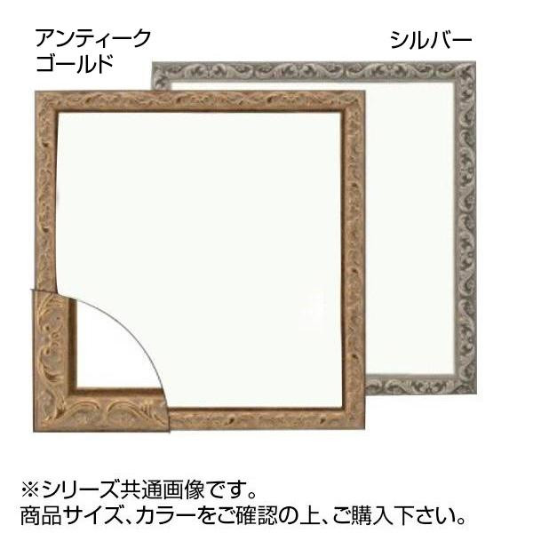 大額 8201 角額 300角 シルバー