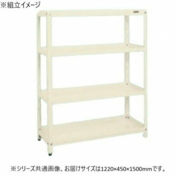 サカエ スーパーラック 4段タイプ 1220×450×1500mm アイボリー SPR-2114MI