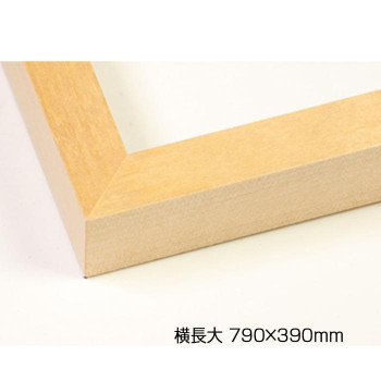 デッサン額 木製フレーム 横長 桜平型 木地 横長大 790×390 アクリル|ELMONO(家具 ラグ カーペット)