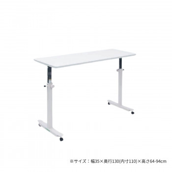 高田ベッド製作所 オーバーパラテーブル 幅35×奥行130(内寸110)×高さ64-94cm ホワイト TB-1585