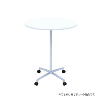 高田ベッド製作所 円形テーブル(キャスター付き) 幅/直径75×高さ85cm ホワイト TB-1571-01