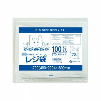レジ袋 70号 大型サイズ RS-70 乳白 100枚×10冊|ELMONO(家具 ラグ カーペット)