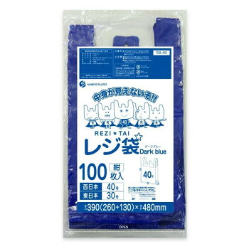 レジ袋　西日本40号・東日本30号 RB-40 紺色260/390 100枚&times;40冊｜ELMONO（家具 ラグ カーペット）