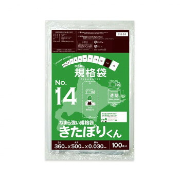 ひもなし規格袋　No.14　なまら強い規格袋きたぽりくん FH-14 透明 100枚&times;20冊｜ELMONO（家具 ラグ カーペット）