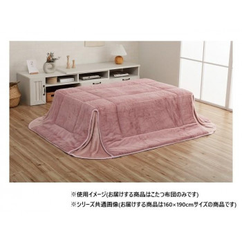 省スペース こたつ布団 正方形 無地調 約160×190cm ダスティピンク 6842509|ELMONO(家具 ラグ カーペット)