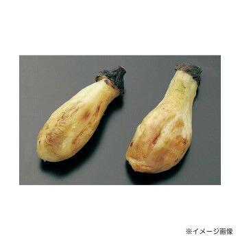 平八　割烹焼き茄子　1kg(6本×3袋)　3パック　5252110