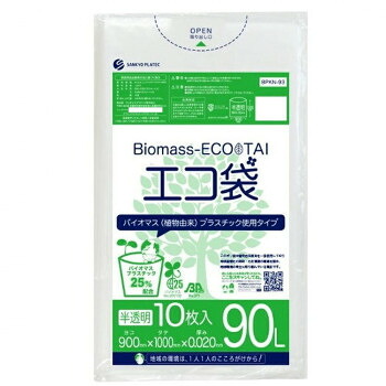 Biomass ECO TAI　バイオマス　エコ袋　90L BPKN-93 半透明 10枚&times;50冊｜ELMONO（家具 ラグ カーペット）
