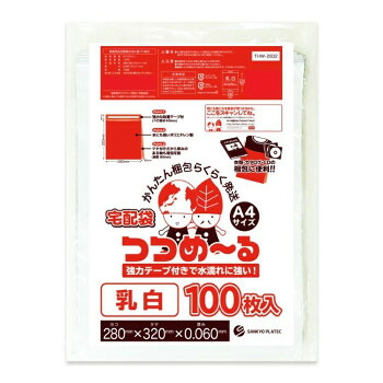 宅配用ポリ袋 つつめ~る A4サイズ THW-2832 乳白 100枚×12冊|ELMONO(家具 ラグ カーペット)