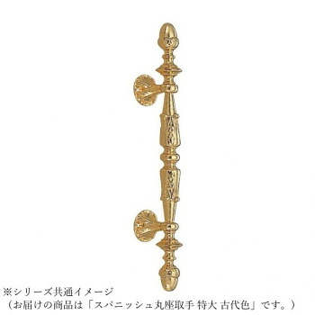 シロクマ スパニッシュ丸座取手 特大 古代色 NO-16