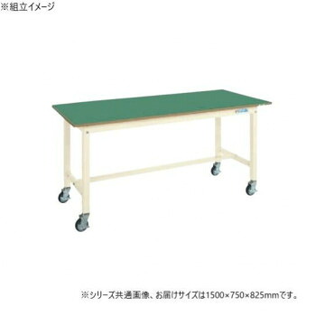 サカエ 中量作業台KTタイプ(移動式) サカエリューム天板 1500×750×825mm KT-593FENBI|ELMONO(家具 ラグ カーペット)