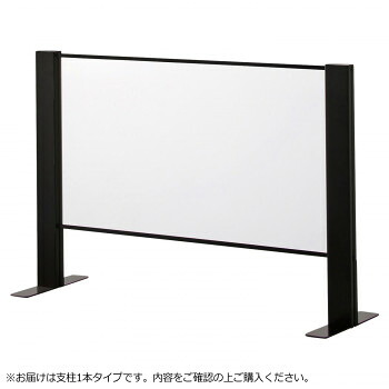 豊國工業 飛沫ガードアクリルパネル 両面用増連 H600×W900mm HG-CAR0906-B ブラック