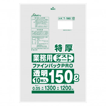 T-150 ゴミ袋 LDPEタイプ 特厚業務用150L 10枚入 透明 ×10冊