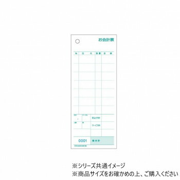 ヒサゴ お会計票 ミシン8本・No.入 70×175 2P 1000セット 3031NE