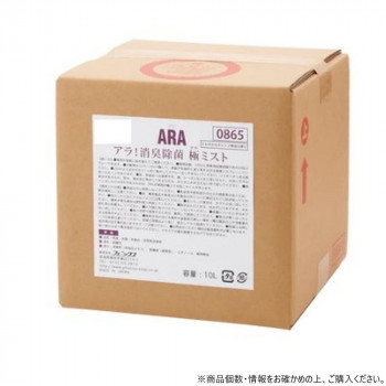 フェニックス ARA アラ!消臭除菌 極ミスト 業務用 10L