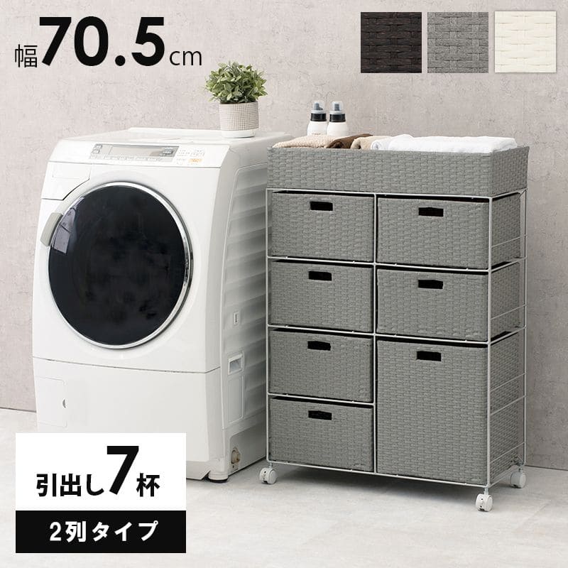 ランキング2022 ランドリーチェスト ラタン 4段 2列 引き出し 幅70 ...