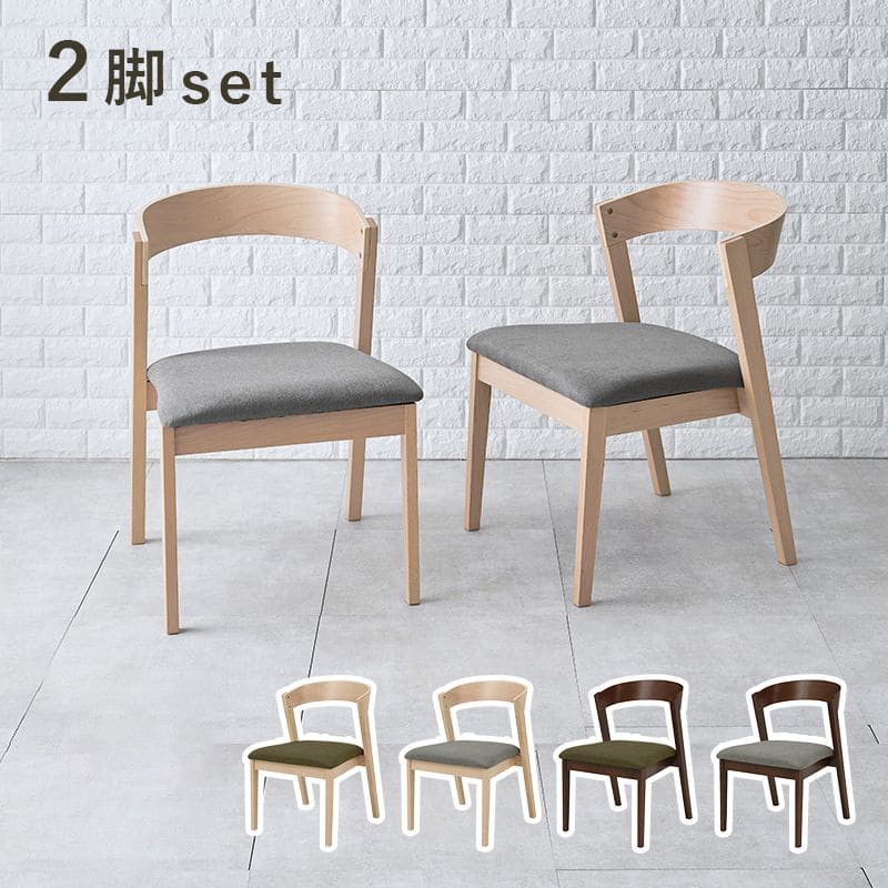 ダイニングチェア 2脚セット シンプル 背もたれ 木製 最大86 オフ ロータイプ ファブリック 軽い 椅子 おしゃれ 食卓椅子 低め 座面 天然木 セット 布 2脚 一人掛け 疲れない ダイニング チェア 43 在宅 ワーク 長時間 北欧