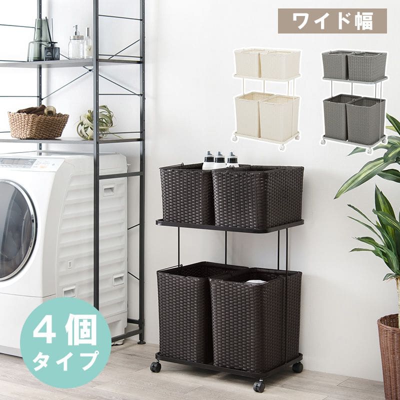 直営店 ランドリーバスケット 洗濯カゴ ラック 2段 2列 ラタン ...