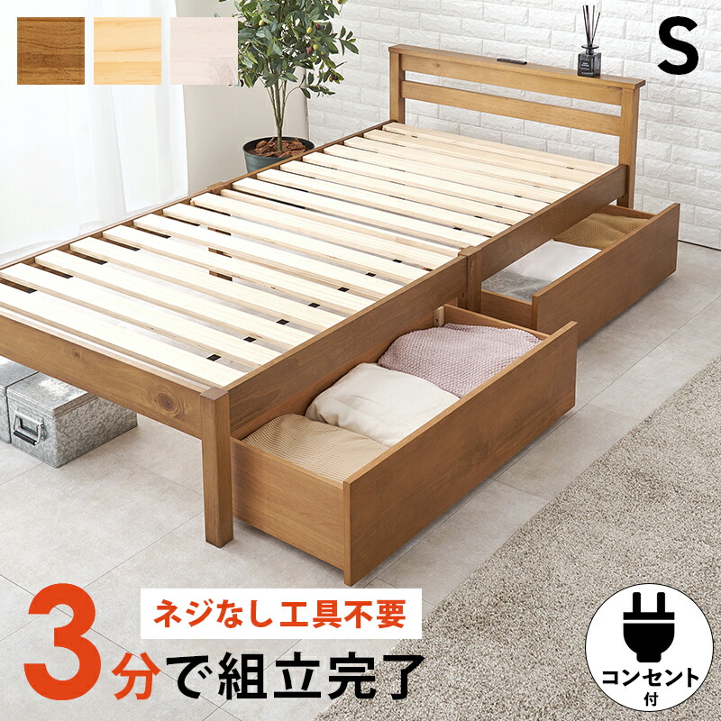 ベッド 収納付き シングル 収納 大容量 収納ベッド ベッドフレーム 組立簡単 収納付きベッド 引き出し コンセント チェスト フレームのみ シングルベッド 一人暮らし 木製 すのこ 天然木 宮付き ヘッドボード付き 引き出し付き チェストベッド 宮棚 子供部屋 おしゃれ｜ELMONO（家具 ラグ カーペット）