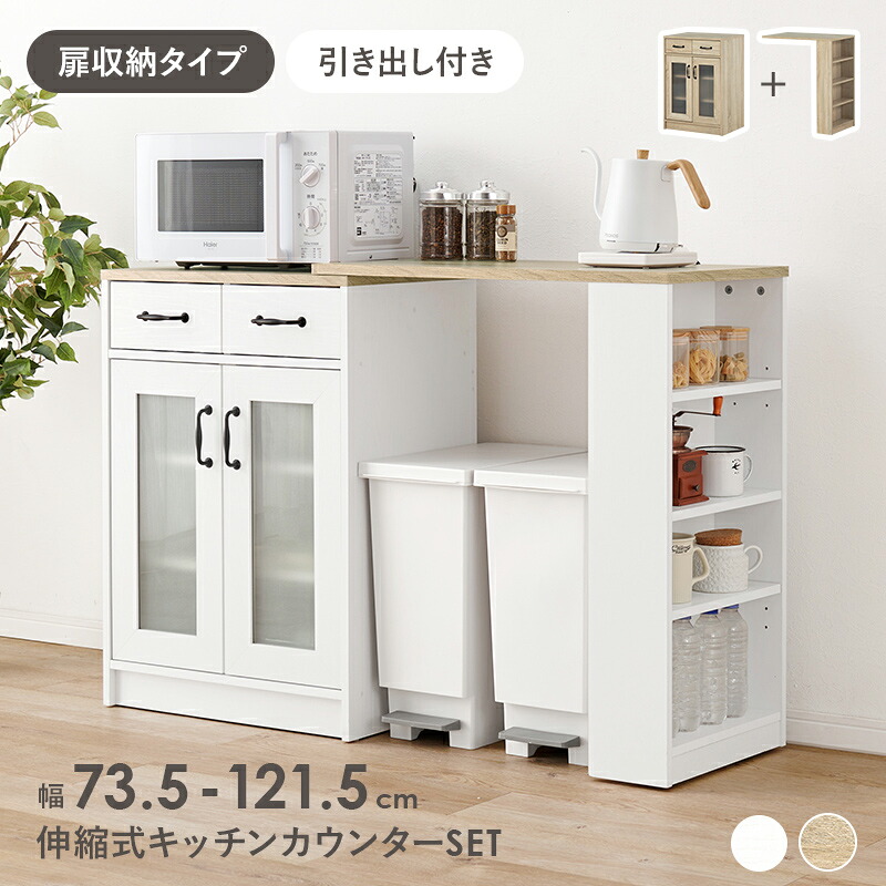 キッチンカウンター 伸縮式 間仕切り 収納 キッチン 作業台 ゴミ箱 収納付き ダストボックス テーブル付き 伸縮 ガラス扉 一人暮らし 棚 ゴミ箱収納 レンジ台 おしゃれ スライド棚付き カウンターテーブル ゴミ箱収納付き テーブル付き ゴミ箱スペース スリム ロータイプ