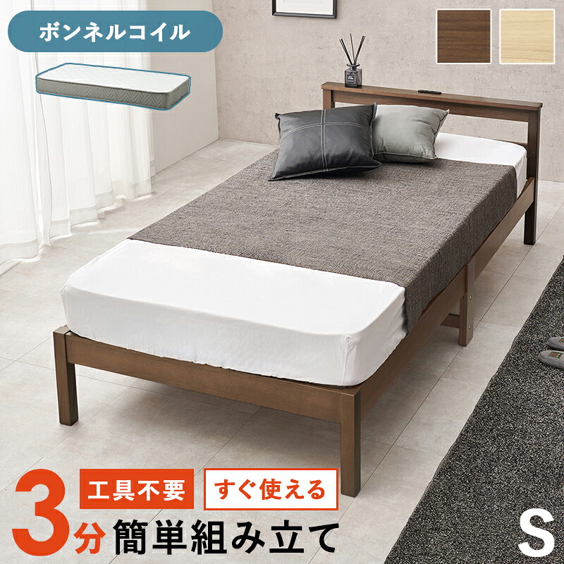 ベッド すのこ シングル マットレス付き すのこベッドフレーム すのこベッド ヘッドボード コンセント付き 天然木 組み立て簡単 マットレス セット 宮付き フレーム ベッドフレーム スノコベッド シングルベッド 一人暮らし スノコ 頑丈 木製 おしゃれ 子供部屋 脚付き|ELMONO(家具 ラグ カーペット)