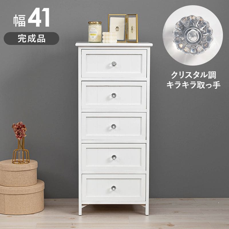 タンス チェスト 完成品 白 アンティーク 5段 幅40 大容量 収納 箪笥 スリム 衣類収納 収納ケース 引き出し 姫系 洋服 衣装 衣類収納ケース 一人暮らし 奥行30 木製 天然木 服 脚付き 子供 薄型 洋服タンス たんす おしゃれ 収納 ホワイト 軽量 クリスタル 取っ手 桐