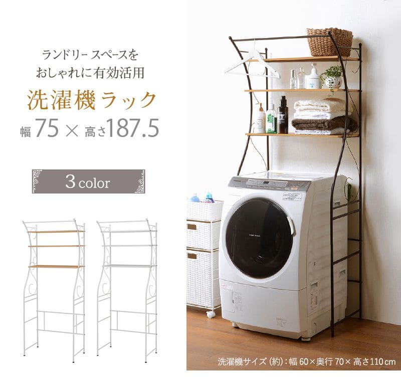豪華 洗濯機ラック 3段 収納 ランドリーラック スリム 縦型洗濯機 縦型 頑丈 ランドリー収納 ラック アジャスター 幅75 奥行40 高さ180  おしゃれ 薄型 棚 後付け 洗濯機 平安 ドラム式 丈夫 北欧 木目 木製棚 可動式 キッチン fucoa.cl