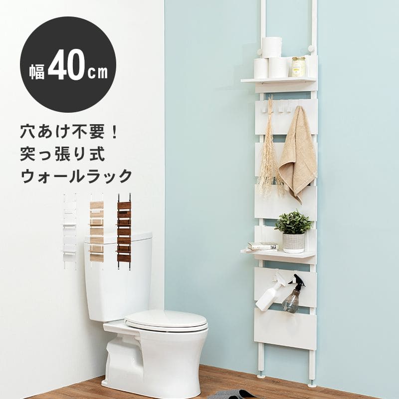 無料配達 トイレ収納 スリム 突っ張り棚 幅40 棚 ラック 収納 アイアン 木目 北欧 壁 サニタリー 薄型 白 コンパクト 突っ張りラック おしゃれ  背面 壁面 後付け つっぱり収納 トイレ 洗面所 玄関 ラダーラック フック 壁面収納 fucoa.cl