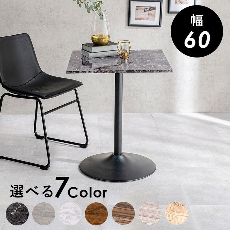 カフェテーブル 60 一人暮らし 正方形 2人用 四角 ひとり 高さ70cm 角 ダイニングテーブル おしゃれ 大理石 石目調 木目 ダイニング テーブル 一本足 コーヒーテーブル 北欧 コンパクト 小さめ スチール 一人用 軽量 ミニテーブル ホワイト ブラック グレー ブラウン