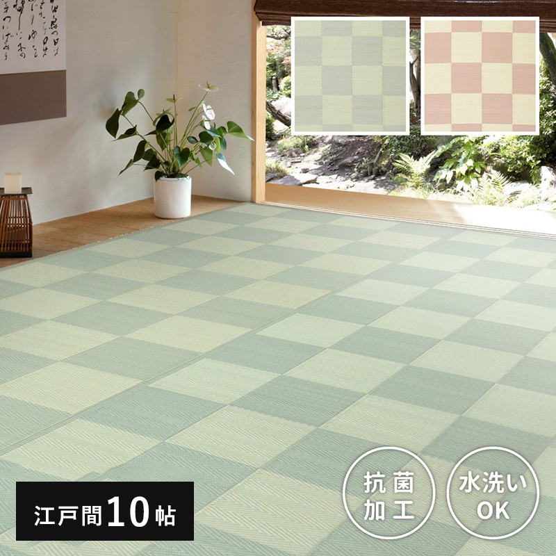 カーペット 上敷き pp 10畳 夏 江戸間 撥水 抗菌 格子柄 い草 風 ペット対応 洗える 長方形 ござ マット 夏用 拭ける ラグ 上敷き畳 絨毯 ビニール 畳の上 オールシーズン ござ マット 上敷 犬 猫 畳の上 ゴザ ダイニング 畳 ラグマット 井草 丸洗い いぐさマット｜ELMONO（家具 ラグ カーペット）