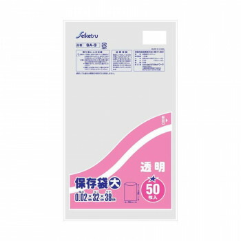 SA-3 キッチンポリシリーズ 保存袋大 50枚入 透明 ×60冊