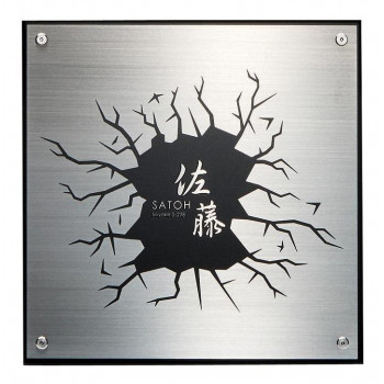 美濃クラフト 濃い顔シリーズ 生命誕生歴史表札 LB-2|ELMONO(家具 ラグ カーペット)
