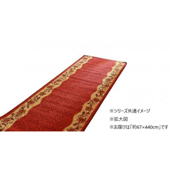 廊下敷 ナイロン100％ 「リーガ」 レッド 約67&times;440cm 1310270243001｜ELMONO（家具 ラグ カーペット）