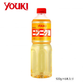 YOUKI ユウキ食品 ニンニク油 920g×6本入り 213250