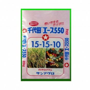 サンアグロ　千代田エース550　20kg