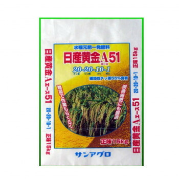 サンアグロ　黄金A(エース)51　15kg