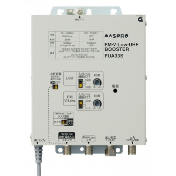 マスプロ電工　FM・UHFブースター(33dB型)　FUA33S
