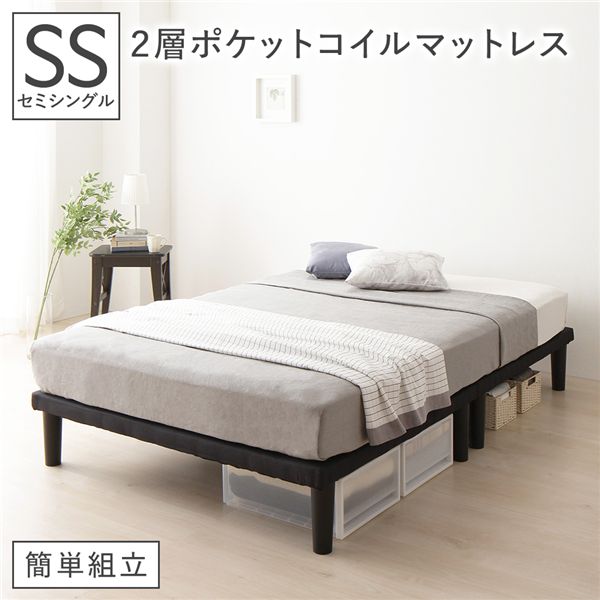 ボトムベッド セミシングル 2層ポケットコイルマットレス付き ブラック 簡単組立 高さ20cm脚 分割薄型フレーム