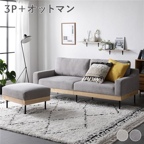 ソファ 3人掛け ソファー コンパクト 3人 3人掛けソファ 一人暮らし ワンルーム 三人掛け 3人がけ 脚付き 肘付き ゆったり 肘掛け 北欧 おしゃれ カウチソファ ポケットコイル リビングソファ ワイド コーデュロイ 座面 広い スチール グレージュ 180cm オットマン付き