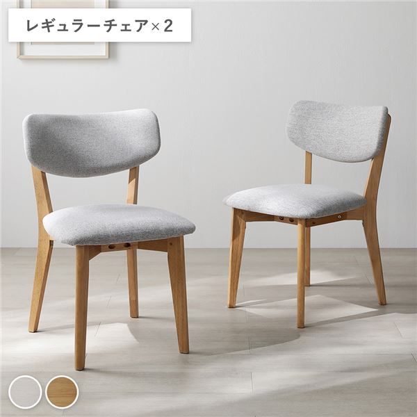 2脚セット ライトグレー ファブリック ダイニングチェア 2脚セット
