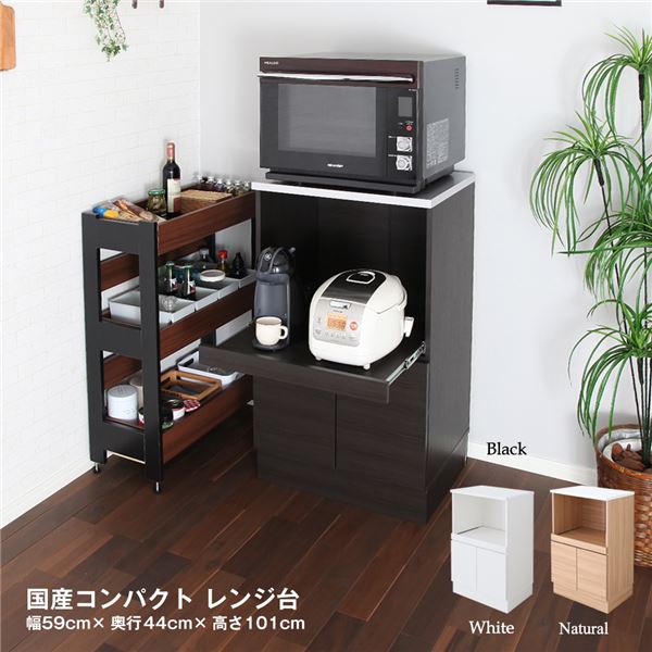 日本製 コンパクトレンジ台 ブラック 組立品 国産【代引不可】｜ELMONO（家具 ラグ カーペット）