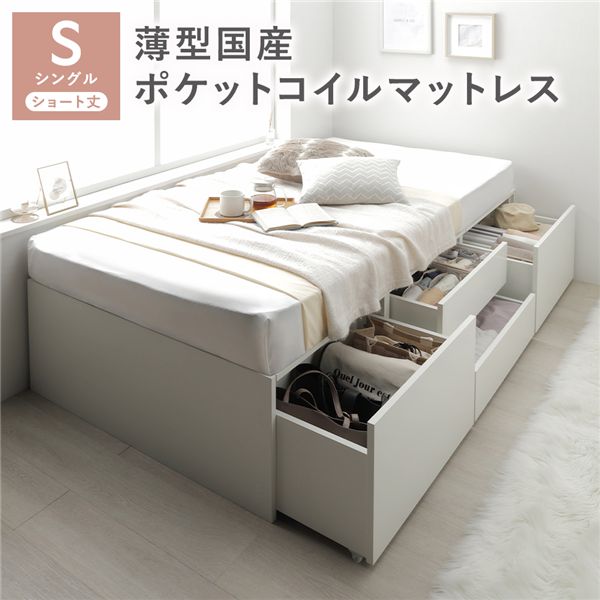 ヘッドレス チェスト ベッド ショート丈シングル ホワイト 薄型国産ポケットコイルマットレス付 大容量 収納付 すのこ 収納ベッド 組立品