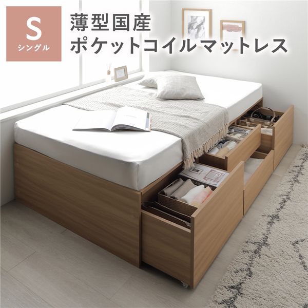 ヘッドレス チェスト ベッド シングル ナチュラル 薄型国産ポケットコイルマットレス付 大容量 収納付 すのこ 収納ベッド 寝具 組立品