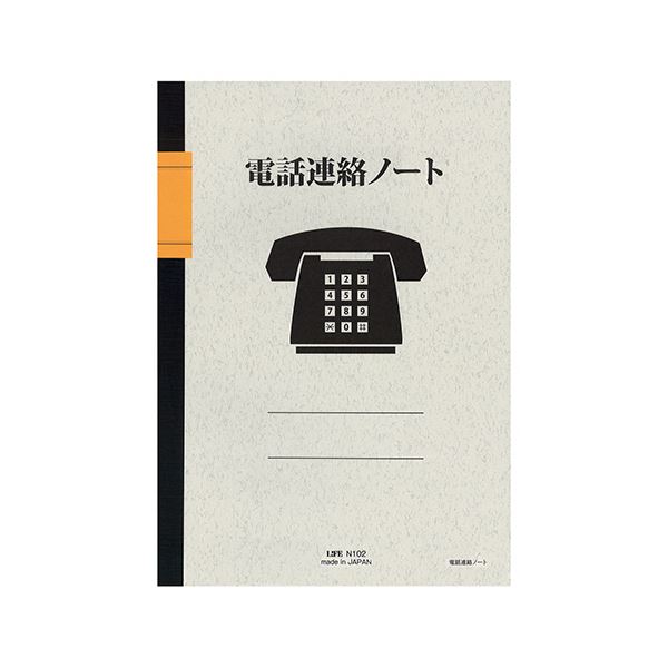 ライフ電話連絡ノート B5タテ 1ページ6件 40枚 N102 1セット(10冊)|ELMONO(家具 ラグ カーペット)