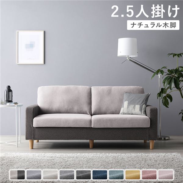 ソファー 2.5人掛け ソファ カウチソファ 2.5人 北欧 座面が広い ローソファ 洗える 脚付き 肘掛け ファブリック ゆったり 2人掛け シンプル ワイド 幅160 ウレタン おしゃれ カウチソファー 2.5人掛けソファ カバー チャコールグレー&times;ベージュ ナチュラル 木脚｜ELMONO（家具 ラグ カーペット）