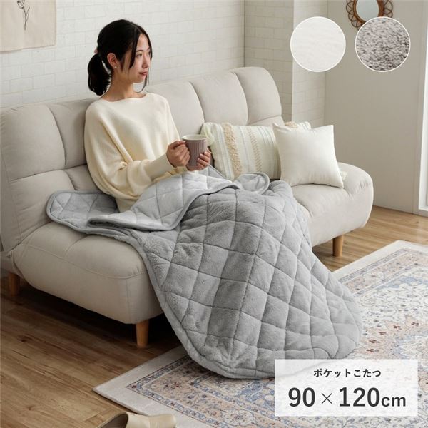 ポケット こたつ 約90×120cm パールグレー 1人用 手洗可 アウトドア テレワーク デスクワーク 韓国インテリア あったかグッズ【代引不可】